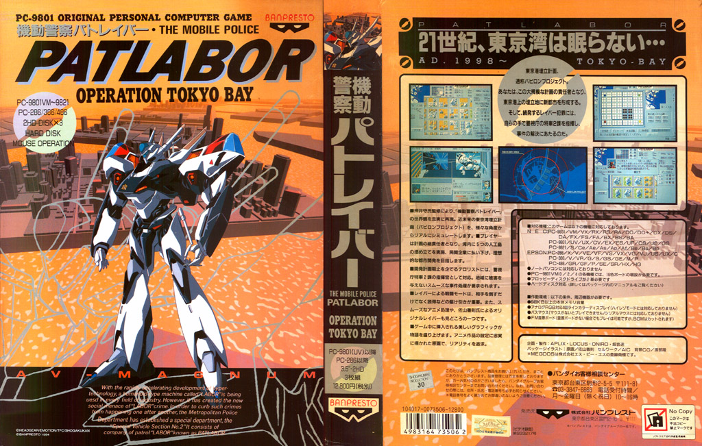 機動警察パトレイバー Operation Tokyo Bay - VIPでGT6 Wiki*